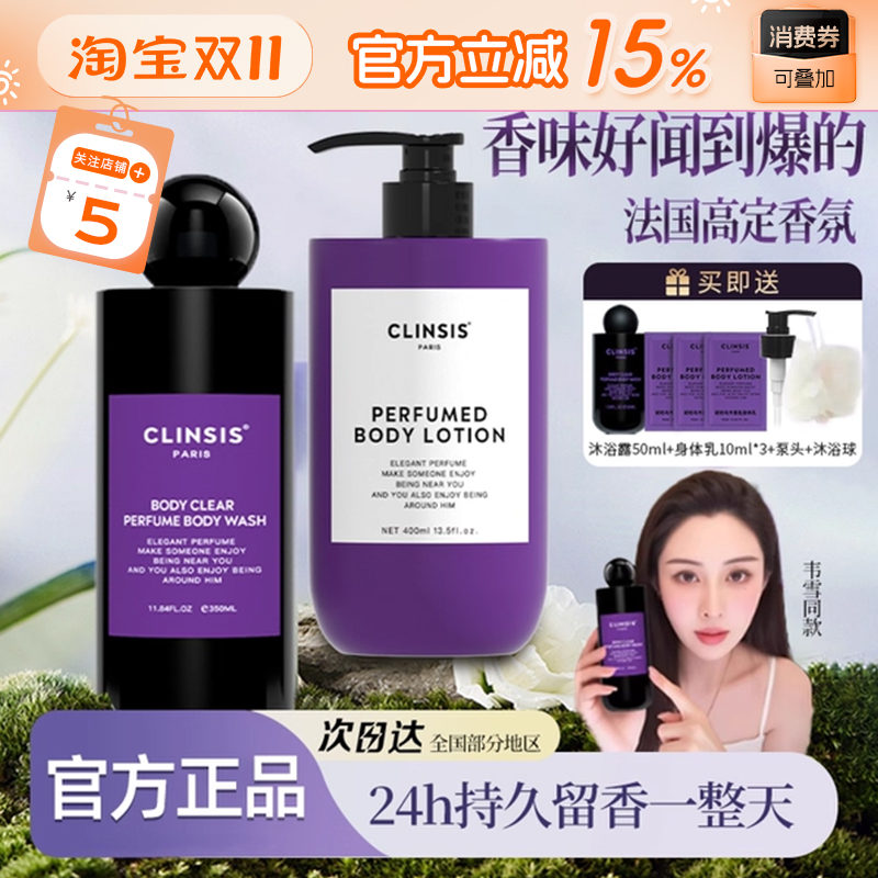 韦雪同款 法国CLINSIS香氛沐浴露持久留香身体乳茶花少女保湿滋润