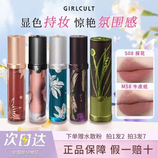 Girlcult构奇唇釉牛皮纸羊皮书惊蛰哑光雾面口红檀香探花新年礼物
