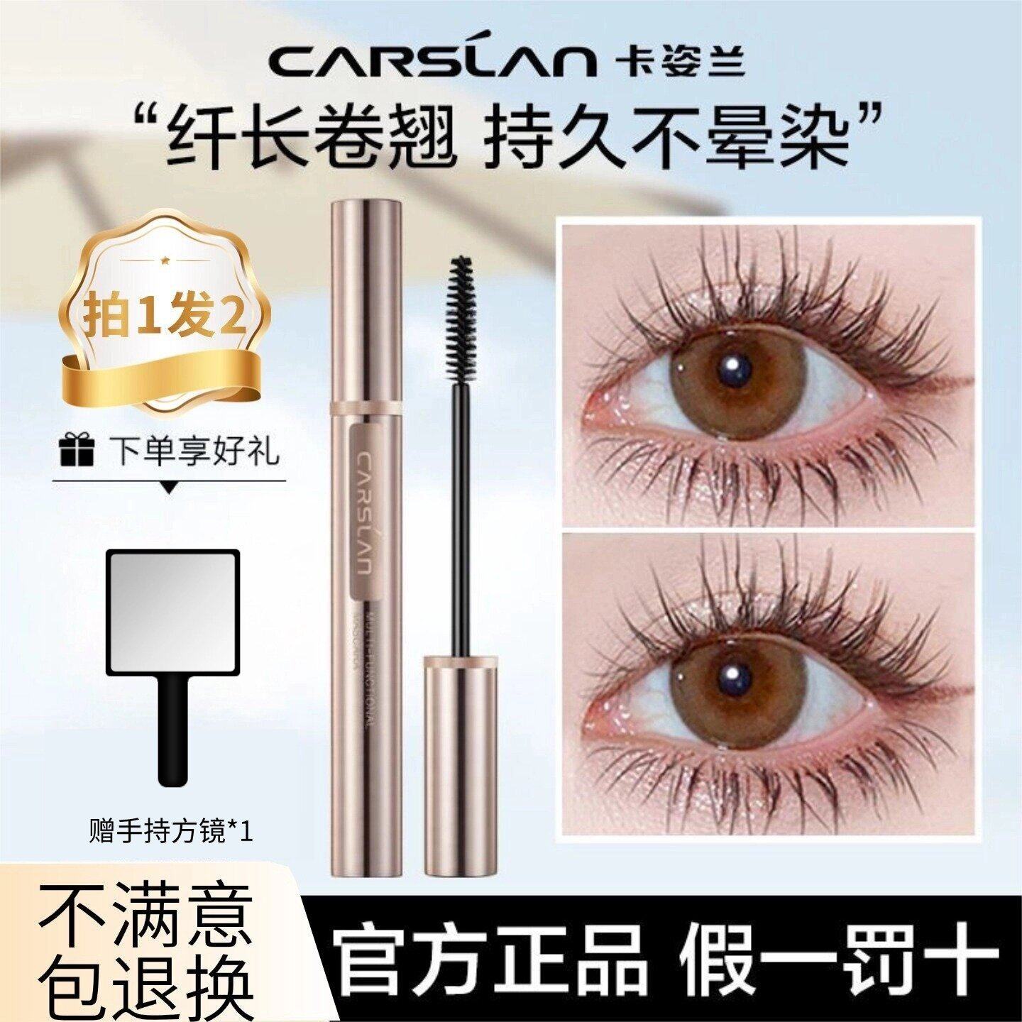 卡姿兰睫毛膏防水纤长卷翘不晕染拉长持久浓密打底定型女官方正品