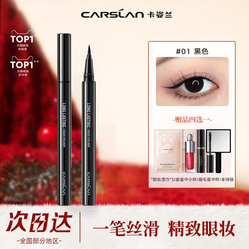 卡姿兰眼线液笔不晕染防水防汗持久棕色极细新手初学者眼线胶笔女