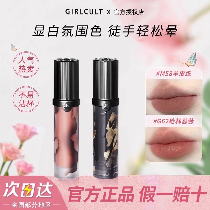 现货速发Girlcult口红牛皮纸唇釉
