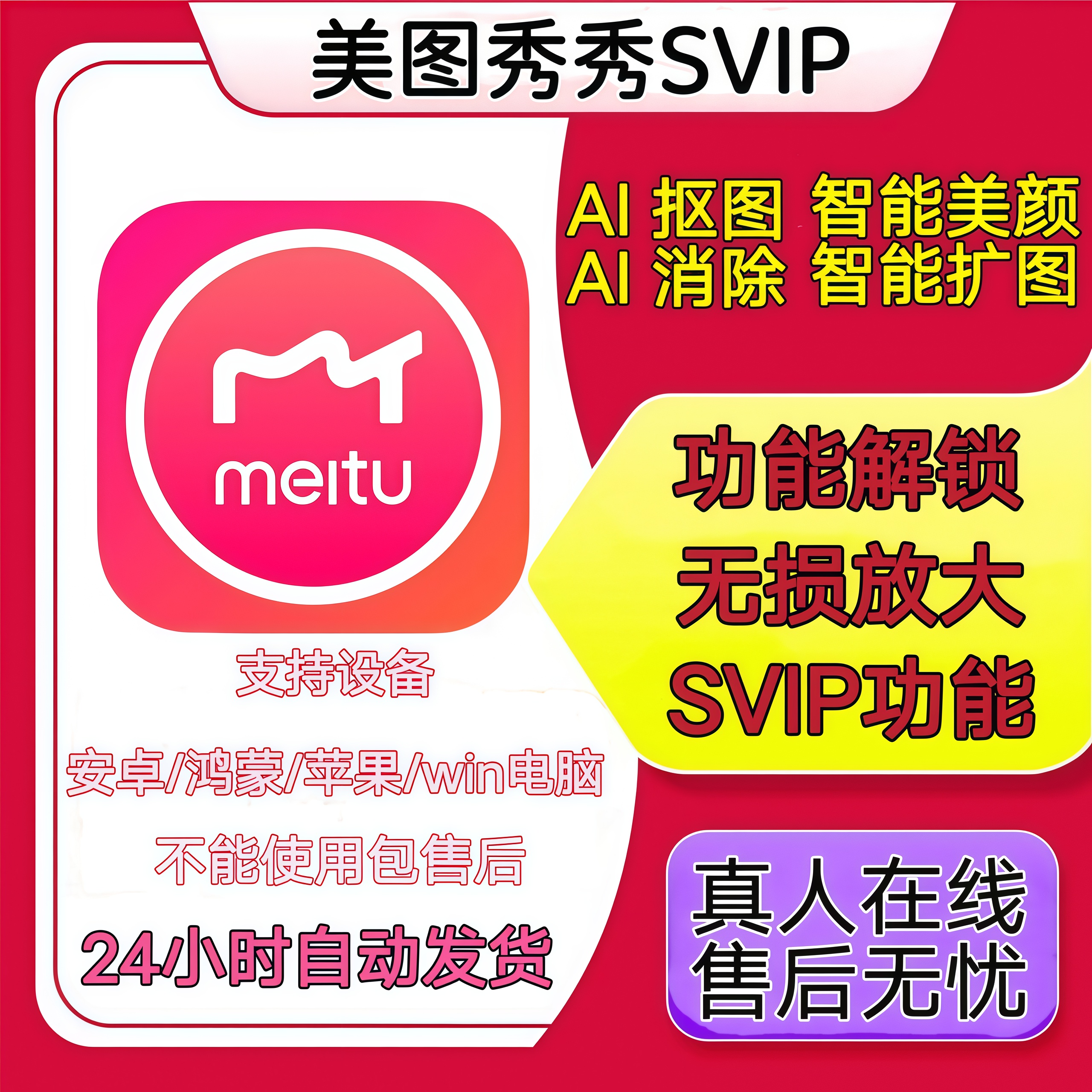 美图秀秀苹果手机永久会员一年svip 免费粉钻vip智能抠图美颜一天