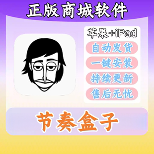 节奏盒子Incredibox正版音乐制作软件手机版iPad平板一键下载安装