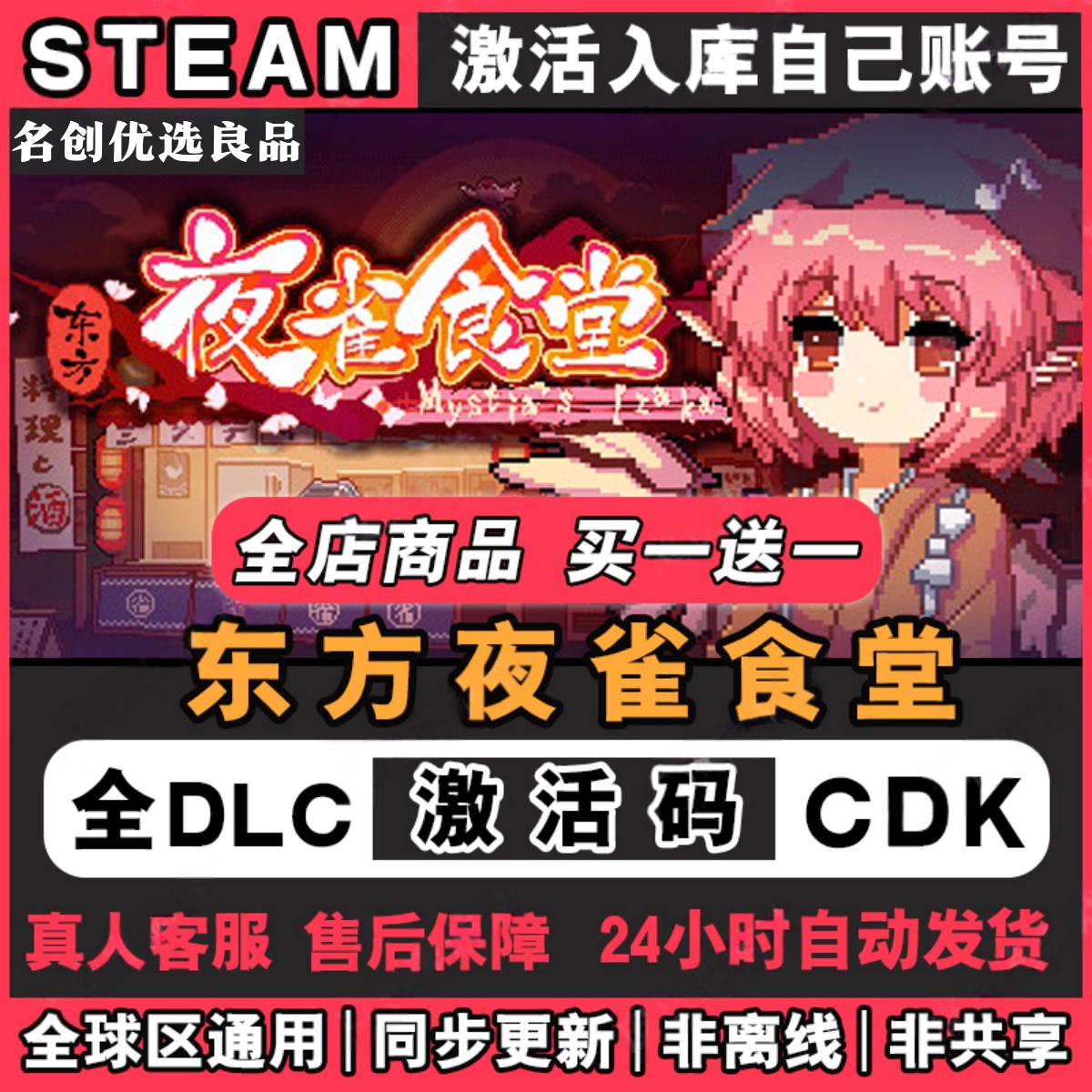 Steam正版东方夜雀食堂激活码cdkey全DLC永久入库包更新电脑游戏