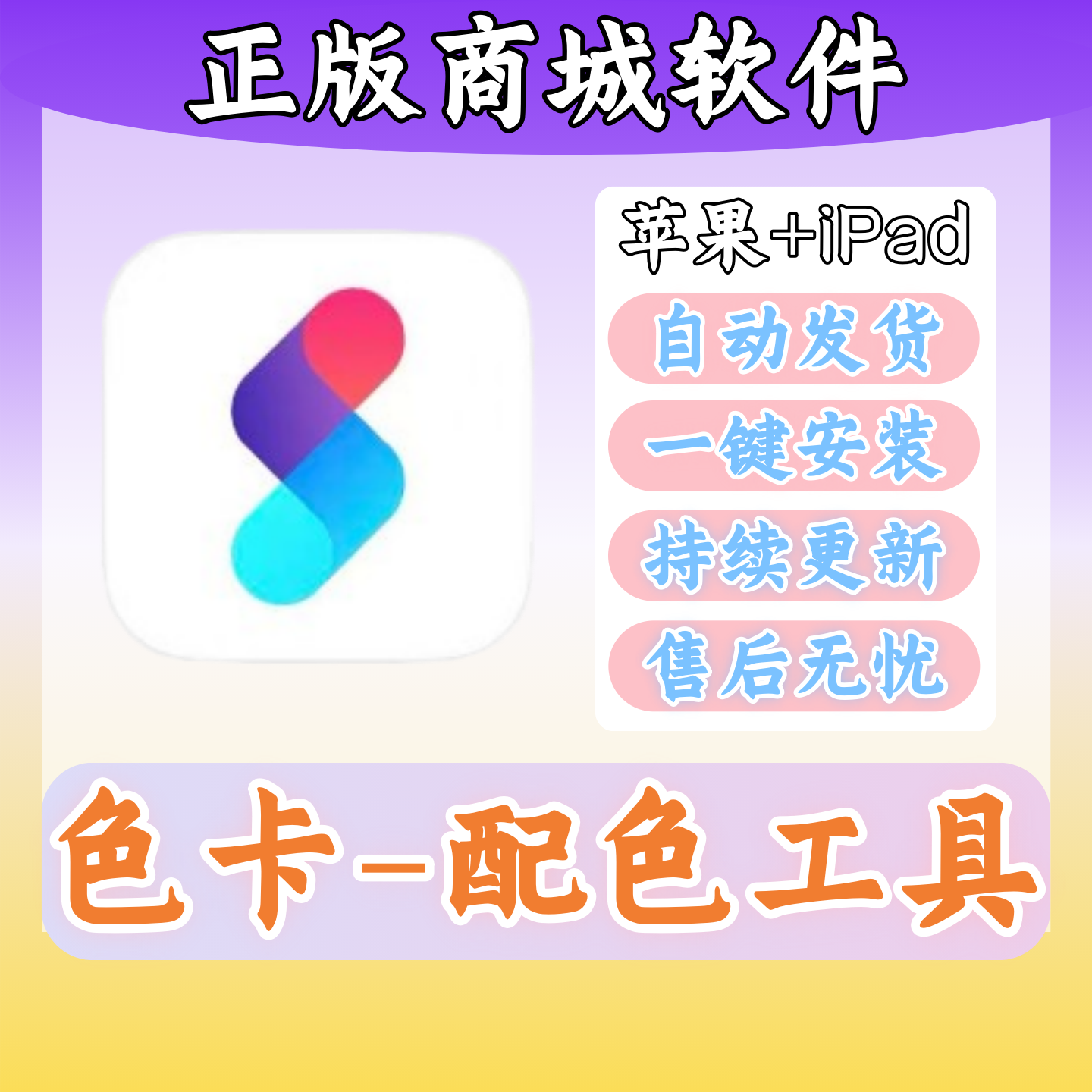 色卡模板 正版苹果设计专业的配色工具商城软件iPad平板一键下载