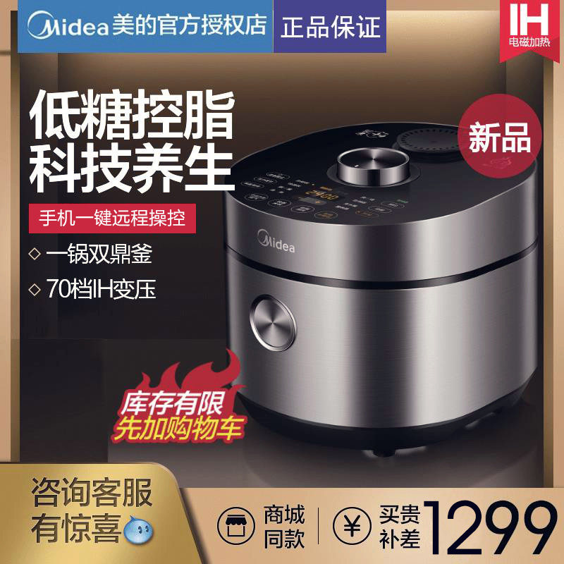 美的低糖电压力锅高压锅家用3L智能全自动养生控脂饭煲MY-HT3088H