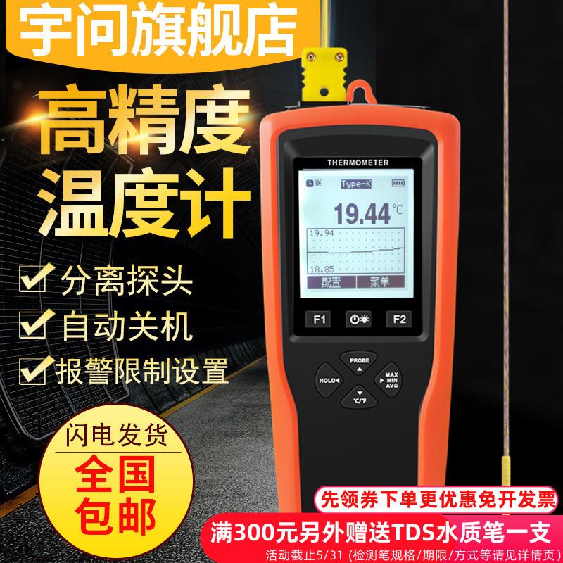 宇问可接触式测温仪K型热电偶探头温度表模温度计YET-610/610L