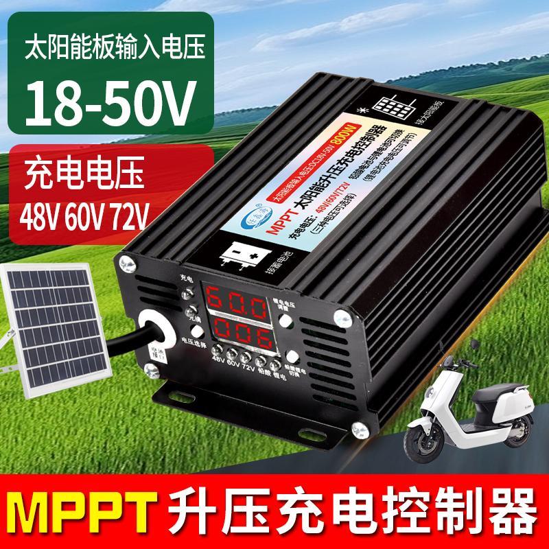 MPPT太阳能板充电控制器48V60V72自动识别大功率光伏升压器充电器