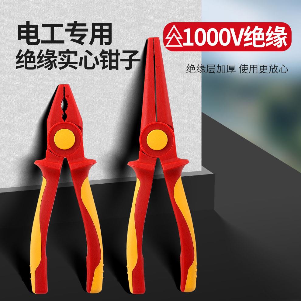 开拓绝缘钢丝钳多功能VDE耐高压1000V伏电工专用工具实心尖嘴钳子