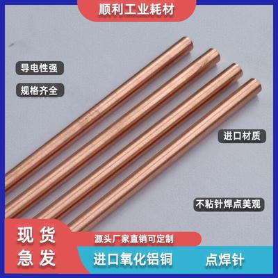 美国进口氧化铝铜点焊针500mm焊笔18650锂电池碰焊针点焊机电极头