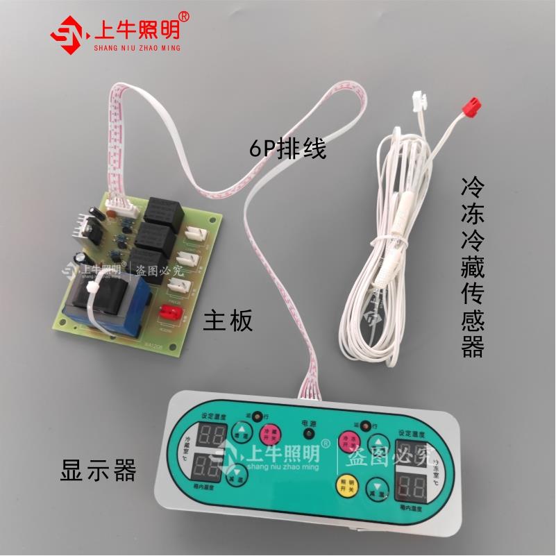 点菜柜电脑板温度控制器雪村青花瓷通用型保鲜柜温控冷柜陈列柜