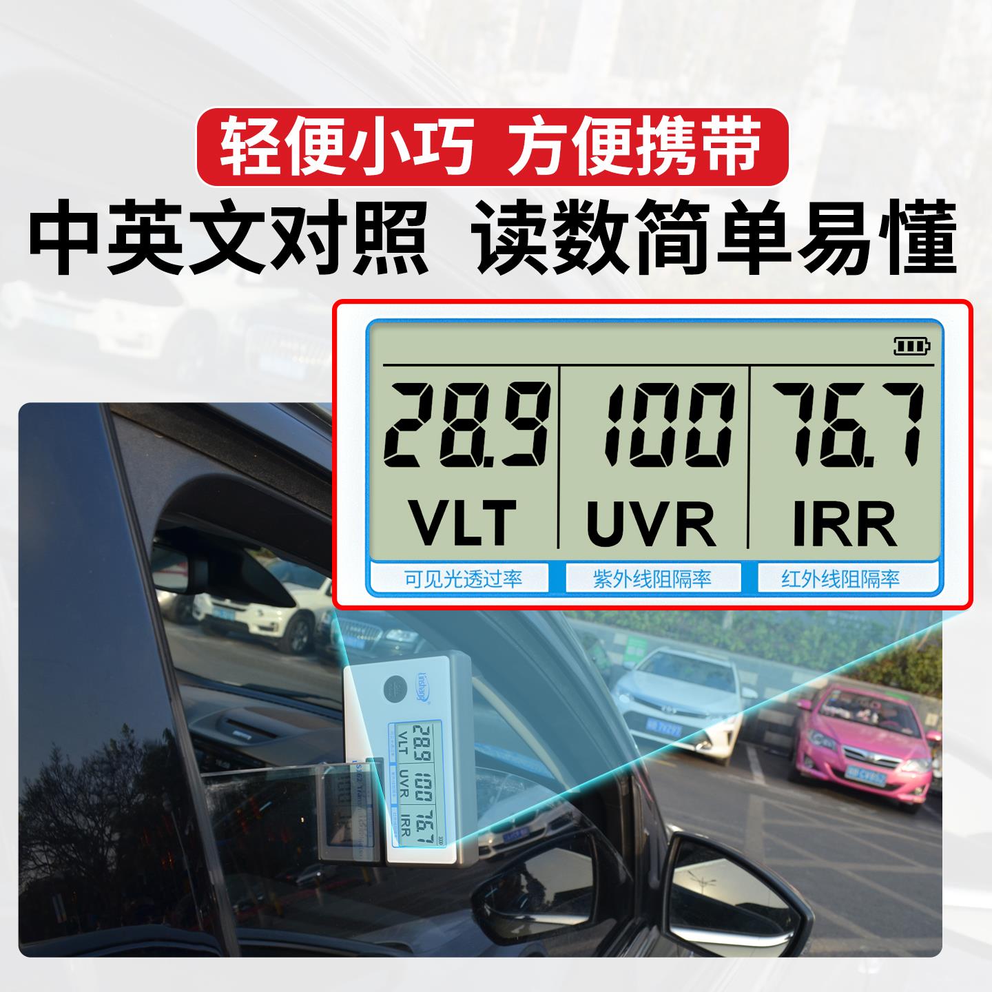 林上隔热膜测试仪器LS160可携式汽车隔热膜红外检测仪玻璃膜测试