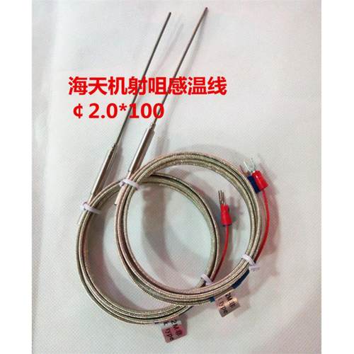 海天注塑机射咀感温线Φ2.0*100注塑机针式K型感温线非接地热电偶