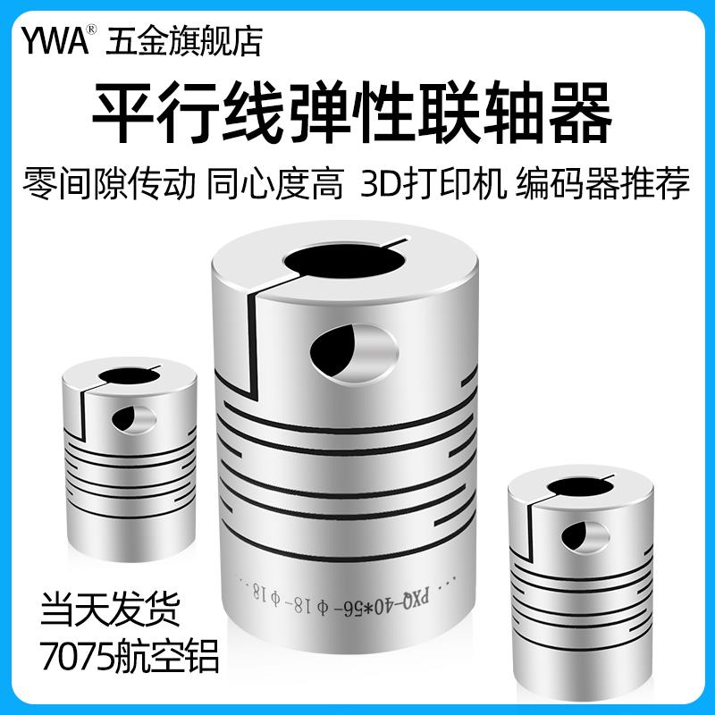 沟槽式平行线 线弹性联轴器3D印表机编码器小电机马达微型一体联