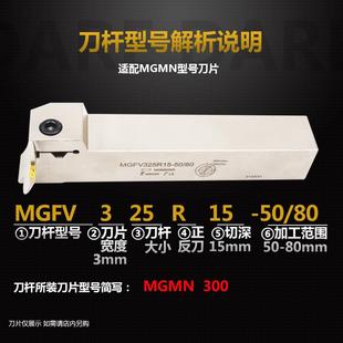 320 420 5mm直角90 5202 7字型端面槽刀数控切断刀杆MGFV220