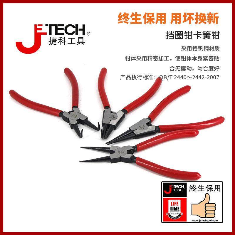 捷科工具卡簧钳直头弯头挡圈钳卡环钳捷科卡钳内外两用卡钳子工具