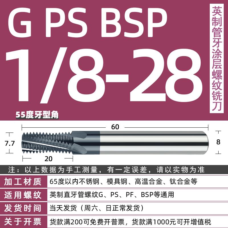 高硬英制钨钢管牙螺纹铣刀 英制不锈钢铣牙刀G RC NPT1/8 1/4 1/2
