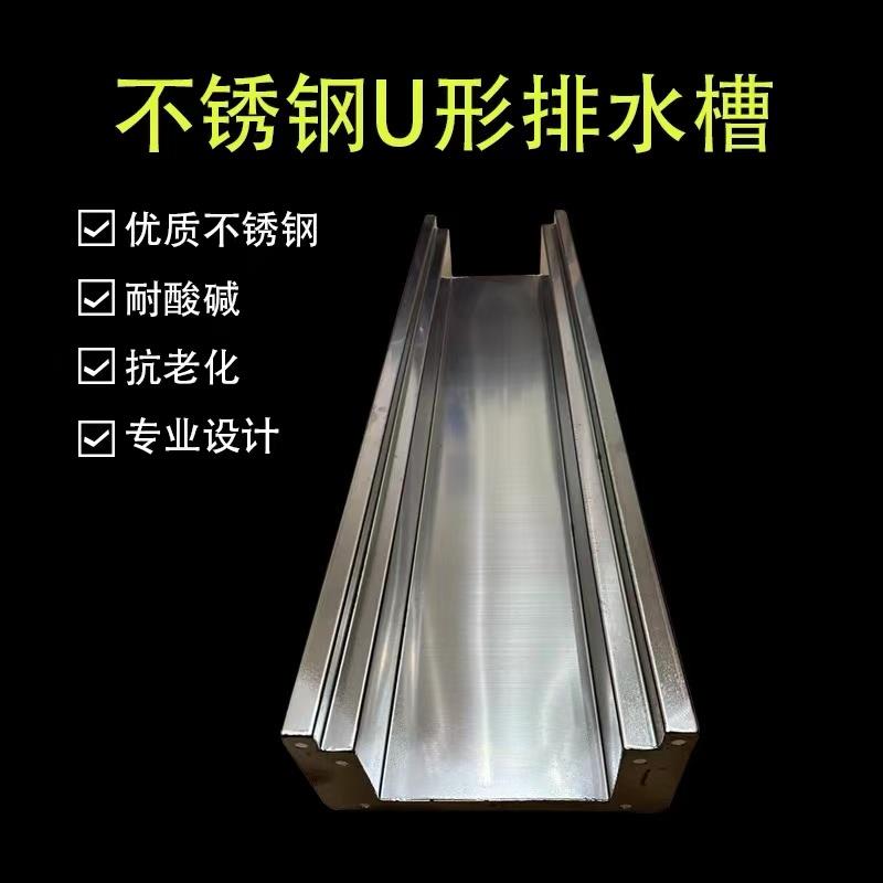 304不锈钢排水沟U型槽饭店厨房阳台排水槽地沟格栅车间明沟下水道