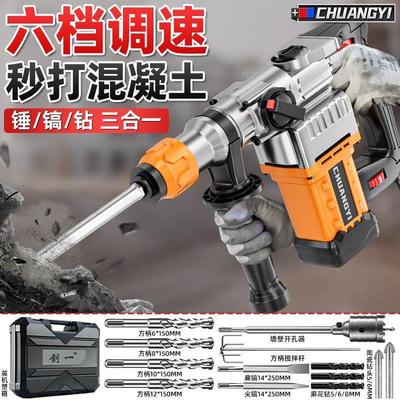 创一电锤电镐两用多功能电钻冲击钻头混凝土家用打墙大功率电镐锤
