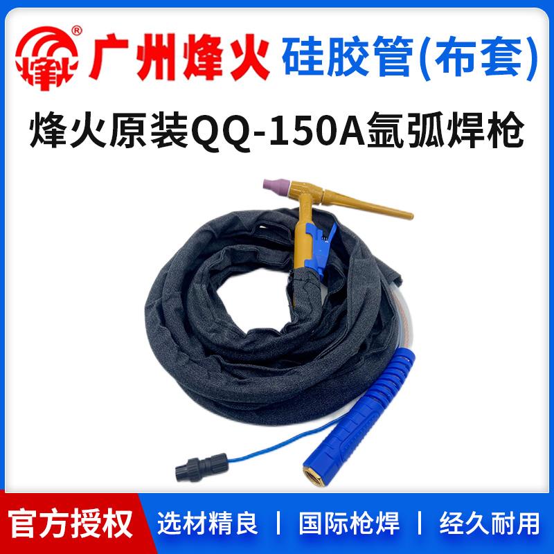 原厂正品广州烽火原装QQ150A氩弧焊枪气冷氩弧焊枪配件氩弧焊机用