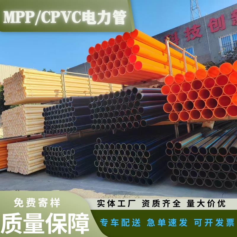 广东MPP电力管穿线管CPVC高压电缆保护管110PE通信管160开挖管200