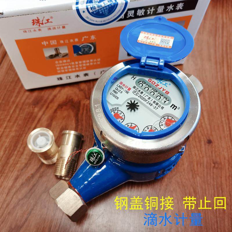 珠江水表高灵敏滴水表 家用旋翼式数字冷水表 湿式水表 数字水表