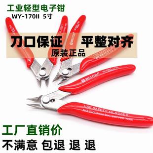 水口钳模型剪塑胶电子剪 威友电子剪钳170II如意斜口钳工业斜嘴钳