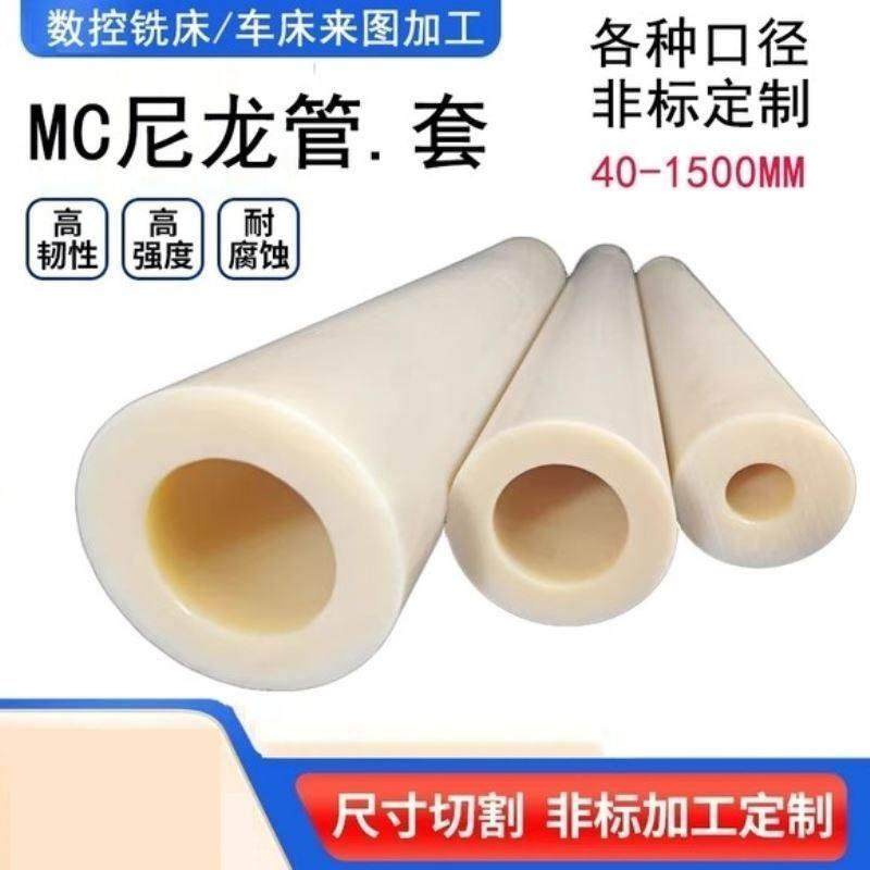 MC尼龙管空心棒PA66尼龙棒空心圆柱大直径耐高温硬塑料管加工定制,五金/工具,塑料板,淘宝优惠券,粉丝福利购,淘宝优惠卷