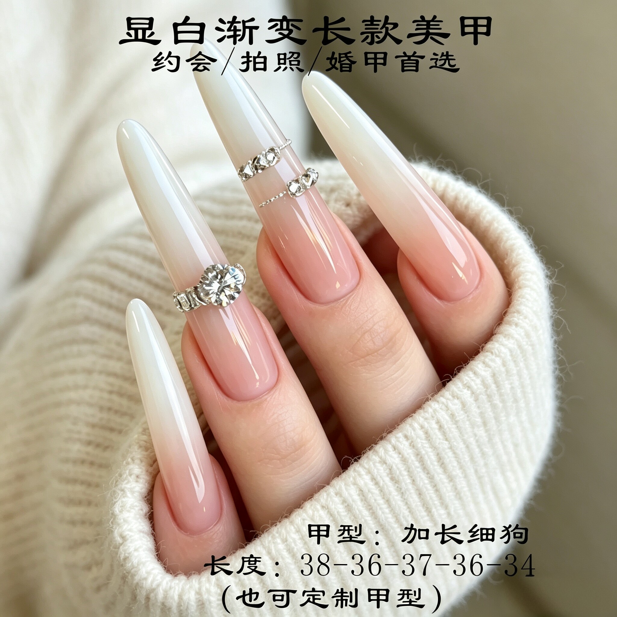 手工定制白色渐变锆石钻穿戴甲