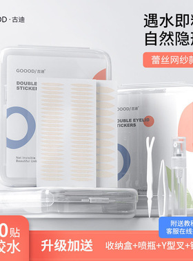 古迪双眼皮贴女隐形蕾丝网纱遇水即粘自然无痕肿眼泡美目专用神器