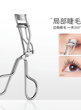 局部睫毛夹女小型细节迷你分段便捷式新手下睫毛倒睫专用卷翘神器