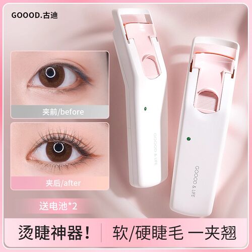 古迪电热睫毛烫卷器加热睫毛夹