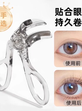 带齿睫毛夹自然卷翘持久定型广角无边框太阳花夹睫毛器初学者ofu