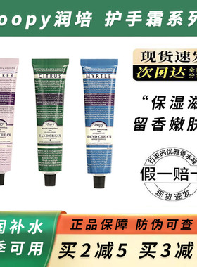 roopy润培护手霜女夏季持久滋润补水保湿不油腻男士便携小巧秋冬