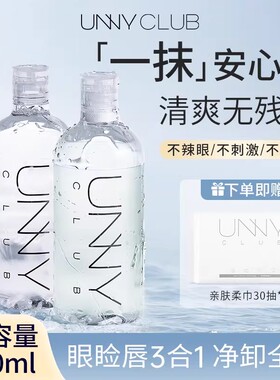 unny卸妆水悠宜温和无刺激深层清洁毛孔女眼唇脸三合一敏感肌专用