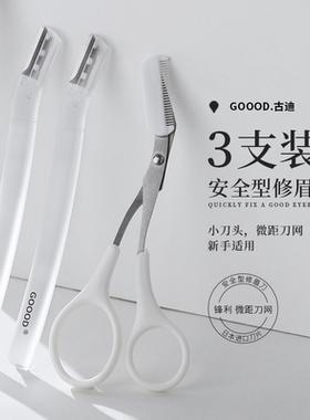 新款修眉刀女士专用安全型刮眉毛男士专业新手初学者套装防刮伤