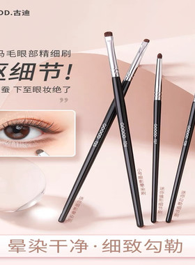 古迪小马毛精细眼部细节刷晕染眼影刷动物毛眼线刷化妆刷便携套装