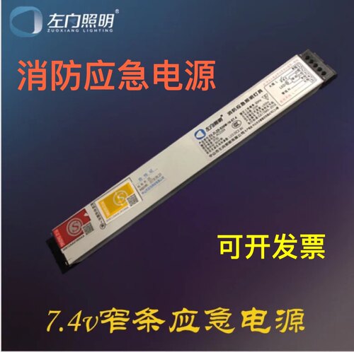 消防应急电源装装LED筒灯日光灯支架应急蓄电池照明灯装