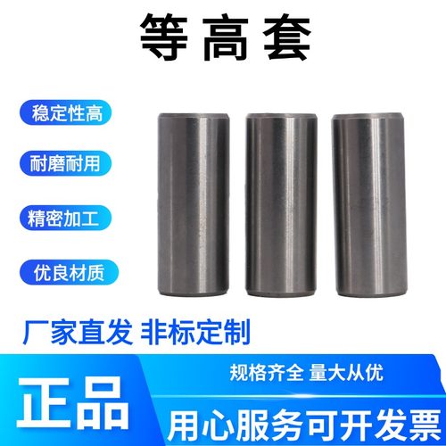 齐有惠等高套筒螺丝套管钻套衬套冲压模具配件套筒