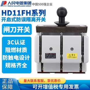 人民电器开启式刀开关带保护罩HD11FH-100 200 400/38 48玻板胶板