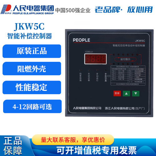 人民电器自动补偿控制器JKW5C