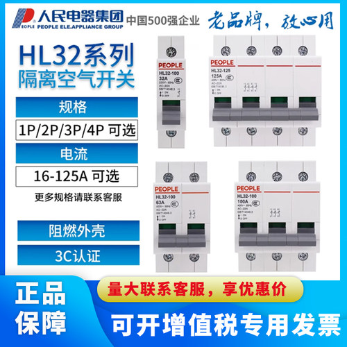 人民电器小型隔离空气开关HL32