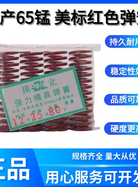 顶立50CRVA合金钢65mn矩形美标大孔红色模具弹簧