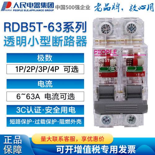 人民电器RDB5T小型透明断路器三相空气开关DZ47工地1P 2P 3P 4P63