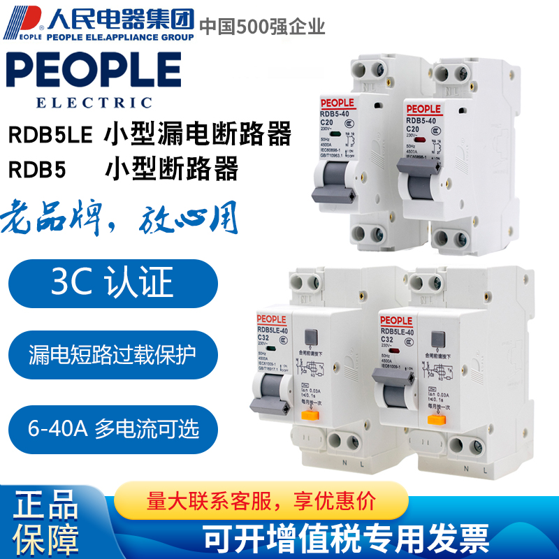 人民电器小型双出rdb5-40断路器