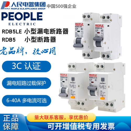 人民电器小型双出rdb5-40断路器