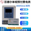 百德爾單相預付費插卡電表家用出租房IC卡電表電子式 電能表220V