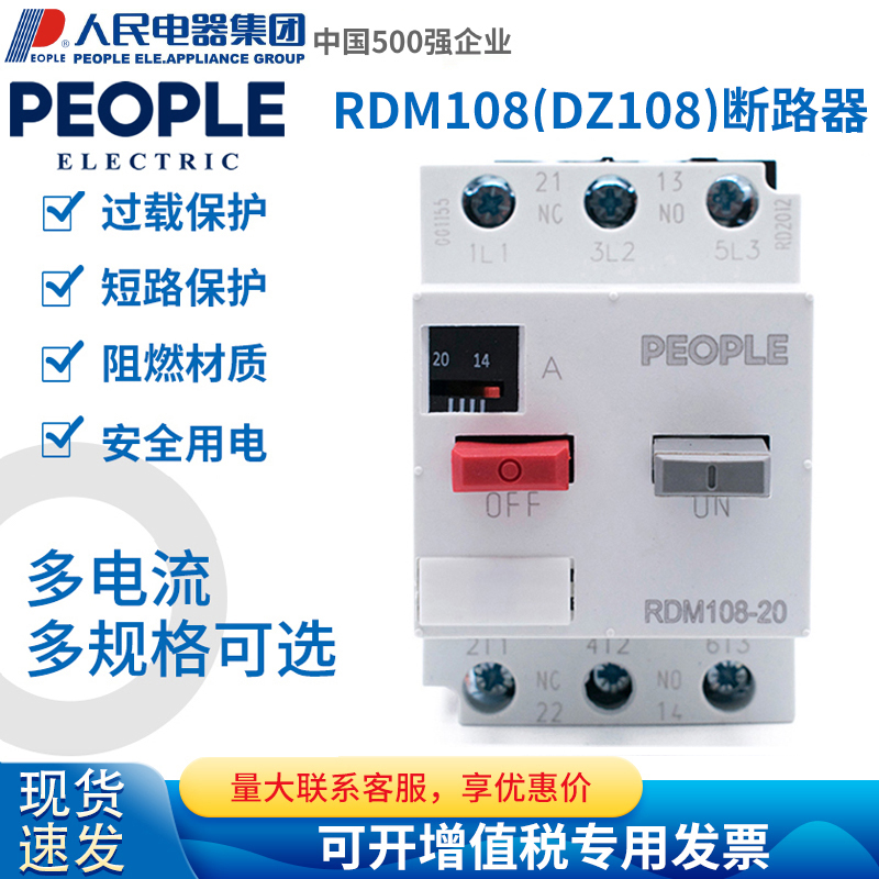 人民电器电动机马达保护器断路器RDM108-20 DZ108塑壳空气开关3P 五金/工具 低压断路器 原图主图