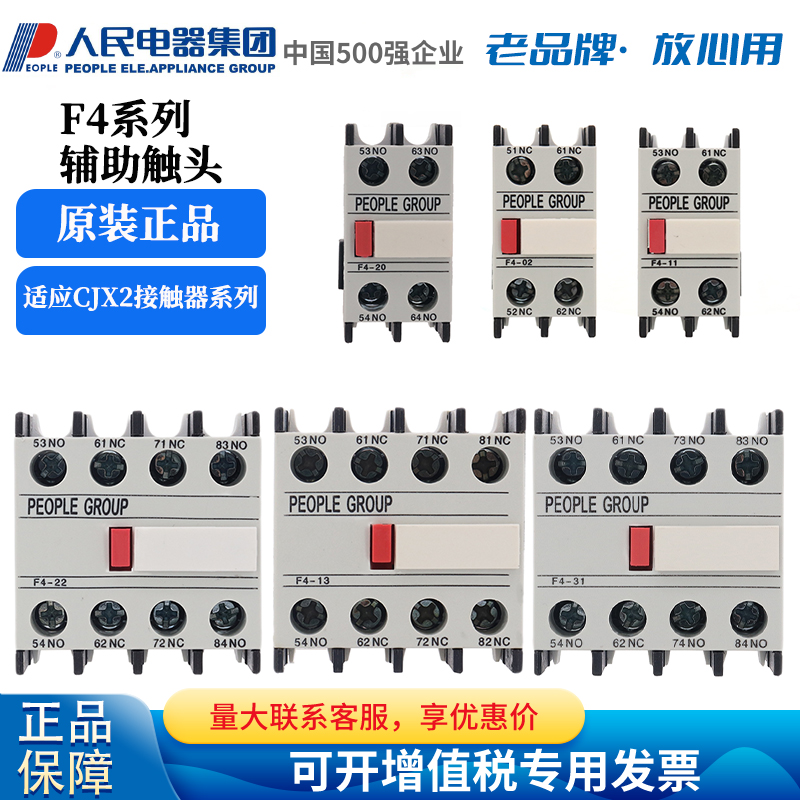人民电器集团辅助触头接触器