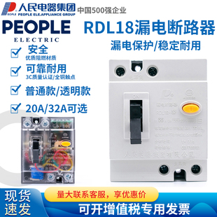 32A油烟净化开关DZL18 20A 人民电器家用漏电保护器RDL18